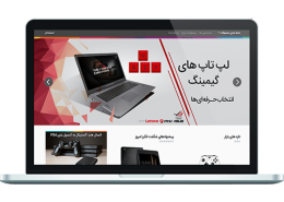 طراحی فروشگاه اینترنتی کامپیوتر