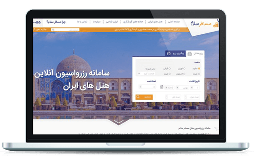 ساخت وب سایت آژانس مسافرتی مسافر سلام