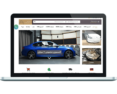 طراحی سایت فروشگاه اینترنتی لوازم یدکی خودرو