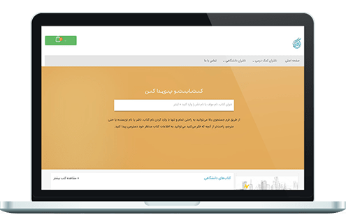 طراحی سایت فروشگاه کتاب