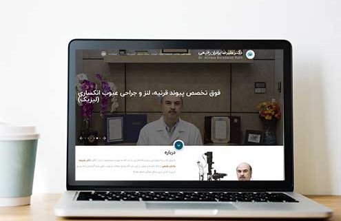 طراحی سایت حرفه ای پزشکی | وب سایت دکتر علیرضا برادران رفیعیان | فانوس وب