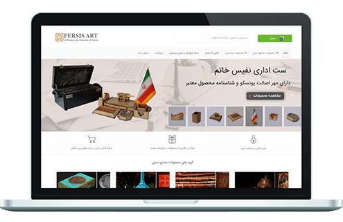 طراحی وب سایت فروشگاهی صنایع دستی