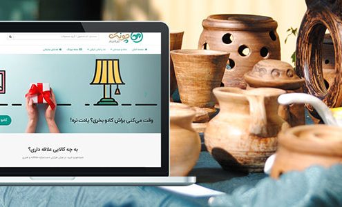 طراحی وب سایت فروشگاه اینترنتی صنایع دستی