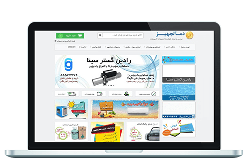 طراحی سایت فروشگاه اینترنتی دما تجهیز