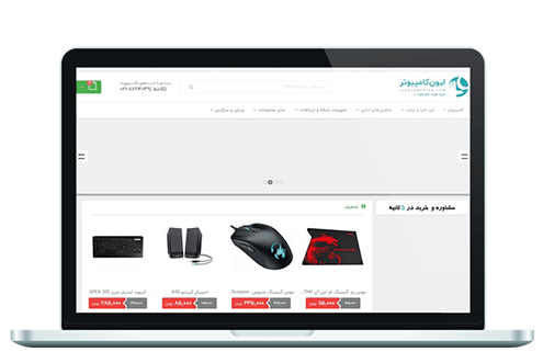 نمونه طراحی وب سایت فروشگاه اینترنتی کالای دیجیتال لیون