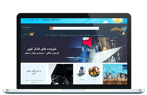 طراحی فروشگاه تجهیزات صنعتی ویدفکتور
